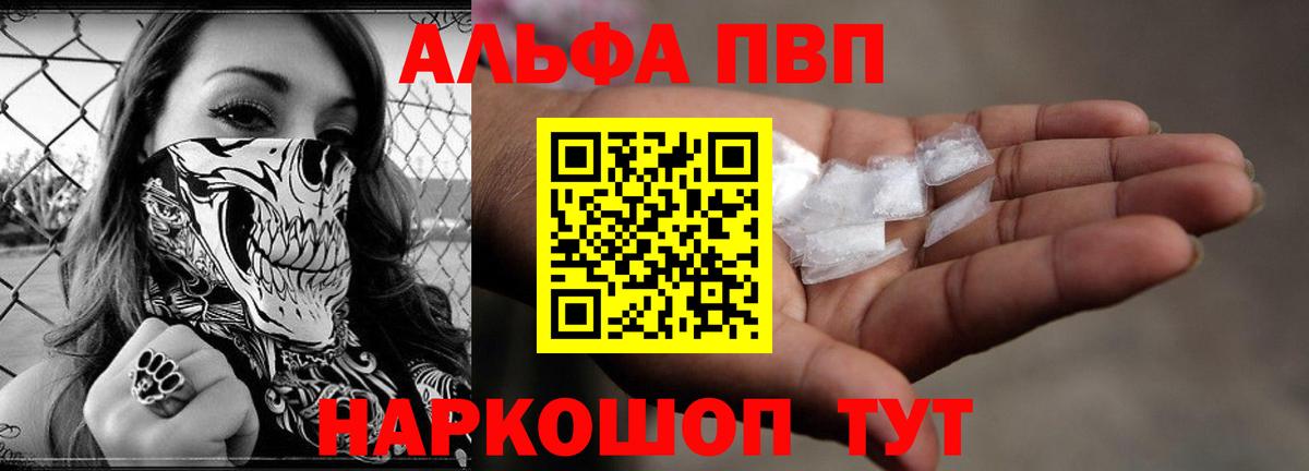 Чусовой  Alfa_PVP  Вход с VPN  Alfa_PVP Crystall  A-PVP Соль  A PVP СК 