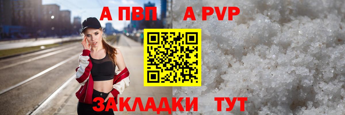 Альфа ПВП Crystall Чусовой