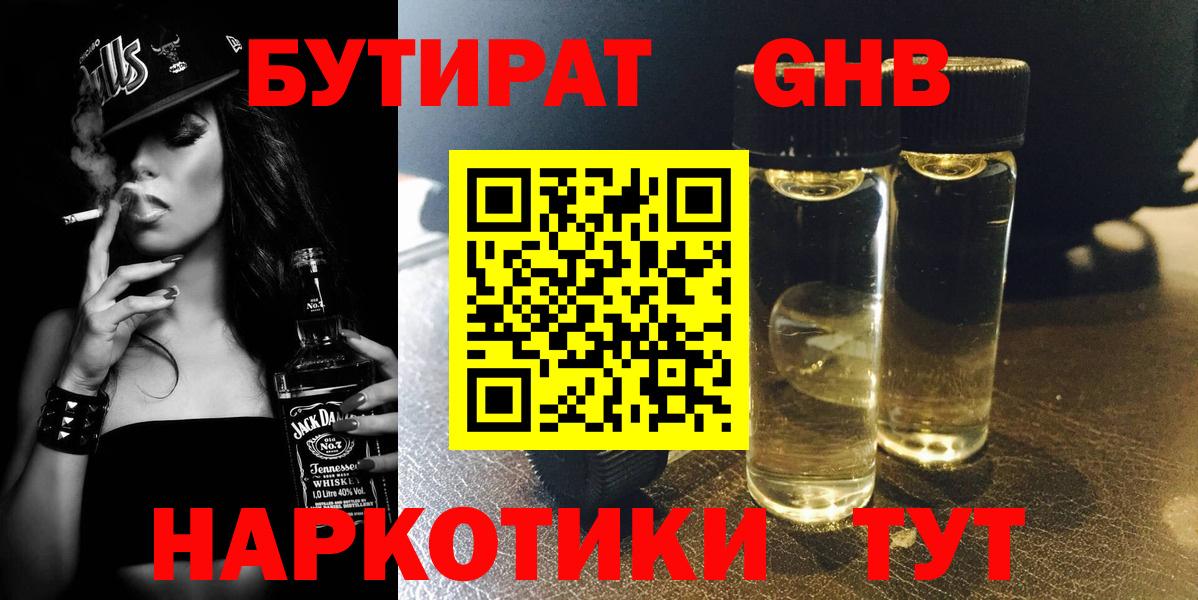 БУТИРАТ бутандиол Чусовой