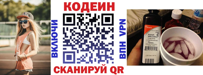 Кодеин напиток Lean (лин)  Чусовой 