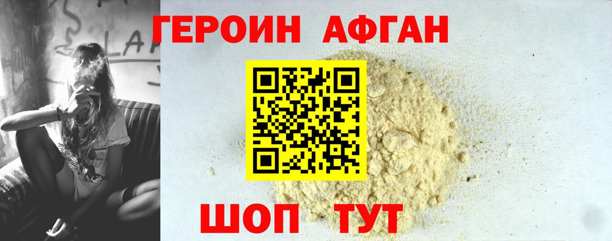 ГЕРОИН афганец  Героин  Чусовой  Вход с VPN 